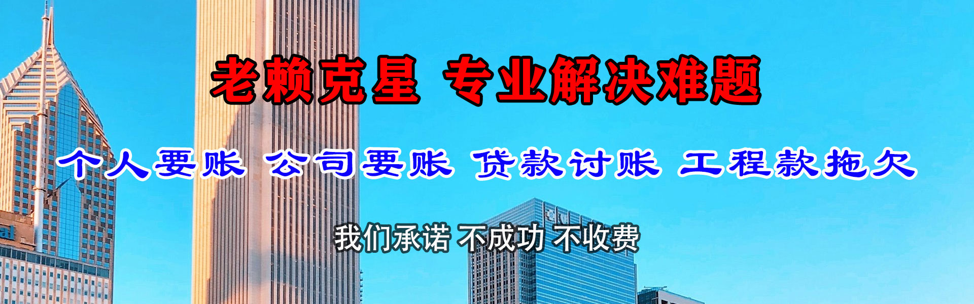 高唐要账公司